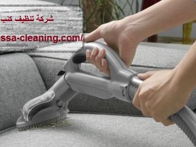 شركة تنظيف كنب في ابوظبي