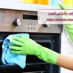شركة تنظيف مطابخ في الفجيرة