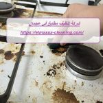 شركة تنظيف مطابخ في عجمان