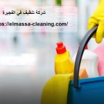 شركه-تنظيف-فل-الفجيرة.