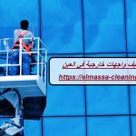 شركة تنظيف واجهات خارجية في العين