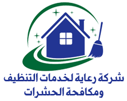 خدمات التنظيف